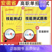 安徽职业适应性[复习书+试卷] 高中通用 [正版]2025版安徽高职自主招生分类考试模拟试卷真题语文数学英语2024年安