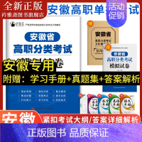 安徽高职自主招生模拟试卷 高中通用 [正版]2025版安徽高职自主招生分类考试模拟试卷真题语文数学英语2024年安徽高职