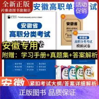 安徽高职自主招生模拟试卷 高中通用 [正版]2025版安徽高职自主招生分类考试模拟试卷真题语文数学英语2024年安徽高职