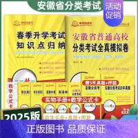 安徽省普通高校分类考试全真模拟卷 高中通用 [正版]2025版安徽高职自主招生分类考试模拟试卷真题语文数学英语2024年