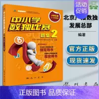 [正版]中小学数独比赛题集2 小学乙组2-4年级组 北京广播数独发展总部 中小学生竞赛奥赛参考书 数学类 龙门书局