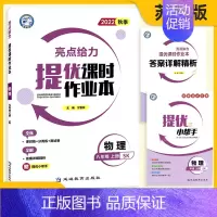 22秋-物理-苏科版 八年级上 [正版]2022秋新版亮点给力课时作业本八年级上下册语文人教版数学英语物理苏教苏科版译林