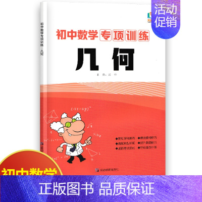 数学-几何 初中通用 [正版]初中数学专项训练几何 初中必刷题库9九年级中考数学总复习挑战压轴题集几何大题突破训练习册重