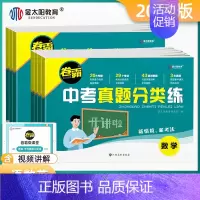 语数英物化生地[7本] 九年级/初中三年级 [正版]2024金太阳卷霸中考真题分类练9年级语文数学英语生物化学历年模拟试