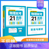 24版高考母题溯源物理就考21类题 高中通用 [正版]2024版王后雄高考化学母题溯源化学就考20类题高中化学解题模型1