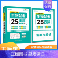 24版母题溯源高考生物就考25类题 高中通用 [正版]2024版王后雄高考化学母题溯源化学就考20类题高中化学解题模型1