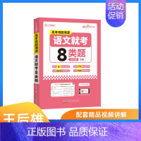 高考母题溯源语文就考8类题 高中通用 [正版]2024版王后雄高考化学母题溯源化学就考20类题高中化学解题模型150种常