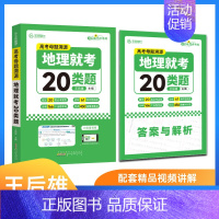 高考母题溯源地理就考20类题 高中通用 [正版]2024版王后雄高考化学母题溯源化学就考20类题高中化学解题模型150种