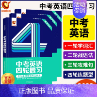 中考英语四轮复习 九年级/初中三年级 [正版]中考数学四轮复习英语语文题型全归纳前沿一年攻克初中数学一本通通用万唯历年真