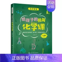 给孩子的极简化学课 [正版]中学生成长百科名师课堂系列全套5册 数学物理化学生物天文学 初中生百科全书大百科全套 中小学