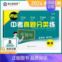 语文 初中通用 [正版]2024卷霸中考真题分类练模拟试卷全套九年级中考总复习语文数学英语物理化学生物历史地理道德与法治