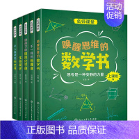 名师课堂系列共5册 [正版]中学生成长百科名师课堂系列全套5册 数学物理化学生物天文学 初中生百科全书大百科全套 中小学