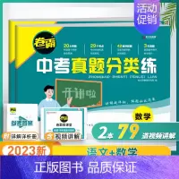 语文+数学 初中通用 [正版]2024卷霸中考真题分类练模拟试卷全套九年级中考总复习语文数学英语物理化学生物历史地理道德