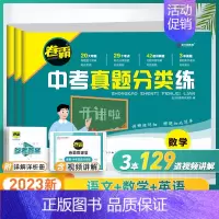 语文+数学+英语 初中通用 [正版]2024卷霸中考真题分类练模拟试卷全套九年级中考总复习语文数学英语物理化学生物历史地