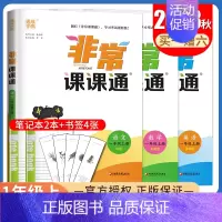[正版]2023秋非常课课通一年级上册 人教版语文苏教版数学译林版英语江苏 1年级上同步小学课时重难点解读讲解类教辅工具