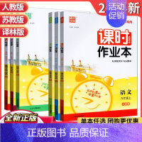 数学 苏教版 七年级上 [正版]通成学典2024年秋 课时作业本七八九年级上下册语文数学英语物理化学道德与法治历史人教苏