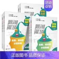 题湖灌顶中考数学+物理+化学 七年级上 [正版]题湖灌顶中考化学真题模拟题分类精编 初中化学、物理、数学、基础篇提高篇专