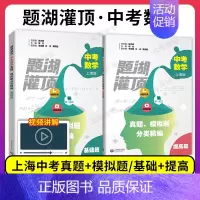 中考数学真题、模拟题分类精编 初中通用 [正版]题湖灌顶 中考数学物理化学真题模拟题分类精编 初中通用理科中考冲刺扫码讲