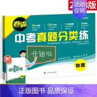 中考物理 初中通用 [正版]2023卷霸中考真题分类练历年模拟试卷全套语文数学英语物理化学生物地理初三九年级中考会考总复