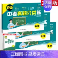 3本:物化生 初中通用 [正版]2023卷霸中考真题分类练历年模拟试卷全套语文数学英语物理化学生物地理初三九年级中考会考