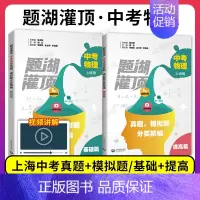 中考物理真题、模拟题分类精编 初中通用 [正版]题湖灌顶 中考数学物理化学真题模拟题分类精编 初中通用理科中考冲刺扫码讲