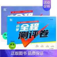 [江苏专用]语文+数学 一年级上 [正版]全新2023秋通城学典小学全程测评卷小学一年级上册语文人教版+数学苏教版1年级