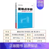 高中英语必修第三册人教版 高中通用 [正版]2021版重难点高中必修类语文数学英语物理地理生物历史化学人教版RJ可选易错