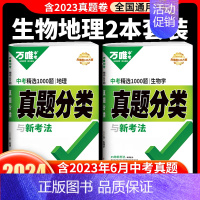 历史 全国版 初中通用 [正版]2024初中生物地理会考真题分类练习题复习资料全套真题分类卷语文数学英语物理化学道法历史