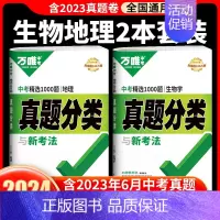 [2本]道法+历史全国版 初中通用 [正版]2024初中生物地理会考真题分类练习题复习资料全套真题分类卷语文数学英语物理