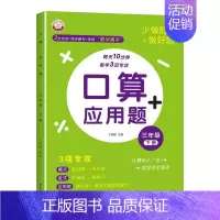[下册]口算+应用题 小学三年级 [正版]三年级上下册数学口算天天练应用题强化训练多位数乘除法竖式计算口算题卡每日一练小