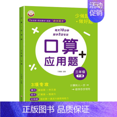 [下册]口算+应用题 小学三年级 [正版]三年级上下册数学口算天天练应用题强化训练多位数乘除法竖式计算口算题卡每日一练小