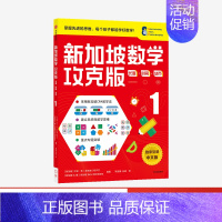 长度时间货币1 小学四年级 [正版]7-8岁新加坡数学攻克版 长度时间货币1 艾伦陈等著 提升孩子计算应用逻辑推理空间想