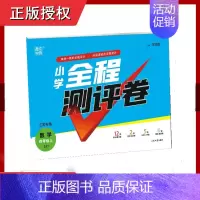 数学 四年级上 [正版]2023秋通城学典小学全程测评卷 四年级数学上册 SJ苏教版4年级江苏版单元阶段期中分类期末测试