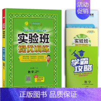 [正版]2024秋 实验班提优训练数学一年级上册SJ苏教版 练习类 春雨教育 1年级上册 小学生教辅书练习册 小学教辅同