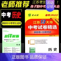 历史-备考2022 九年级/初中三年级 [正版]春雨备考2024江苏省13大市中考试卷精选2023年十三大市中考真题模拟