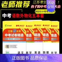 2021年 语数外物化5本套 九年级/初中三年级 [正版]春雨备考2024江苏省13大市中考试卷精选2023年十三大市中