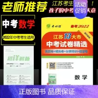 数学-备考2022 九年级/初中三年级 [正版]春雨备考2024江苏省13大市中考试卷精选2023年十三大市中考真题模拟
