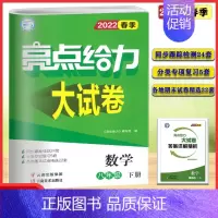 数学苏科版 八年级下 [正版]2022春亮点给力大试卷八年级下册数学苏科苏教版初二8年级下册同步跟踪检测分类复习检测各地