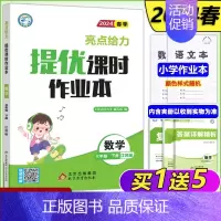 数学 下册 小学三年级 [正版]新版 2024春亮点给力提优课时作业本三年级下册 语文人教版数学苏教版英语译林版3年