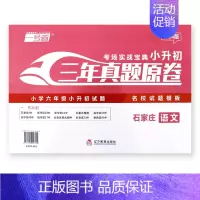 2024版 语文 小学升初中 [正版]2024版石家庄小升初三年真题卷原题名卷语文真题试卷分类卷小学毕业系统总复习资料五