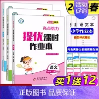 语文+数学+英语下册 小学三年级 [正版]新版 2024春亮点给力提优课时作业本三年级下册 语文人教版数学苏教版英语