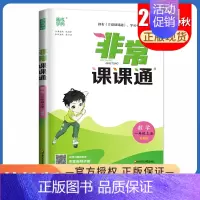 [正版]2024秋非常课课通数学一年级上册苏教版 1年级上册 同步江苏小学课时课内外双贯通重难点解读讲解类教辅工具书 通