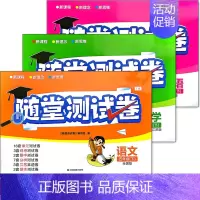 [3本]5年下语文数学英语 江苏版 五年级下 [正版]2023春随堂测试卷小学五年级下册语文数学英语江苏2版套装任选 5
