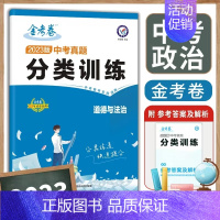 政治 初中通用 [正版]2023版全国各省市中考真题分类训练语文数学英语物理2023金考卷中考真题习题集练习卷中考真题分