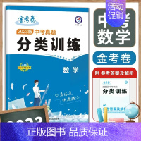 数学 初中通用 [正版]2023版全国各省市中考真题分类训练语文数学英语物理2023金考卷中考真题习题集练习卷中考真题分