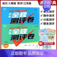 语文+数学 一年级下 [正版]2024年春 通成学典 小学全程测评卷 语文RJ+数学SJ 一年级下册 1年级下册 延边大