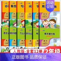 [正版]春 小学语数小帮手2年级下册人教版RJ 语数同步专项训练2年级下册全能计划彩绘注音版 小学语文数学专项分类练习能