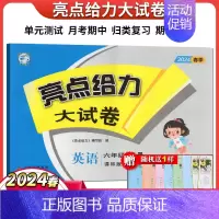 英语 六年级下 [正版]2024年春 亮点给力大试卷六年级语文数学英语下3本套装 六年级下册 6年级下册江苏版 单元模拟