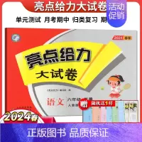 语文 六年级下 [正版]2024年春 亮点给力大试卷六年级语文数学英语下3本套装 六年级下册 6年级下册江苏版 单元模拟