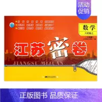 数学 六年级上 [正版]2023江苏密卷数学六年级上册江苏教版SJ 6年级上数学同步课时提优分类专项训练习题集单元期中期